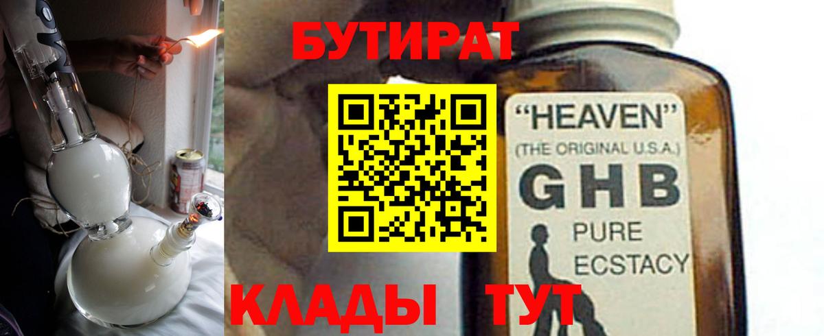 Бутират жидкий экстази  БУТИРАТ  Заволжье  Вход с VPN 