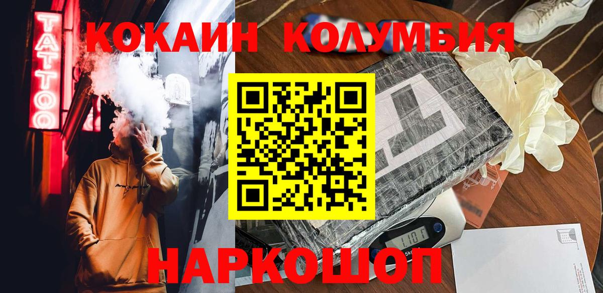 COCAIN Эквадор  Cocaine  Cocaine FishScale  Заволжье  Вход с VPN 