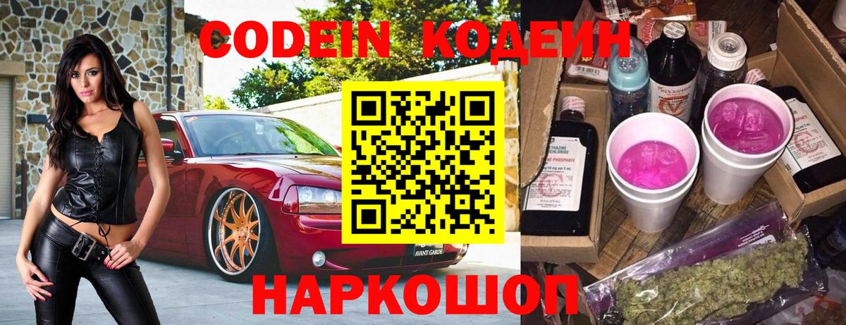 Codein Purple Drank Заволжье