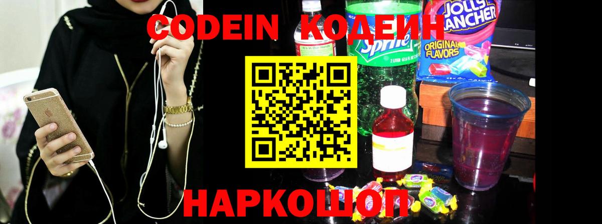 Заволжье  Кодеиновый сироп Lean напиток Lean (лин)  Вход с VPN 